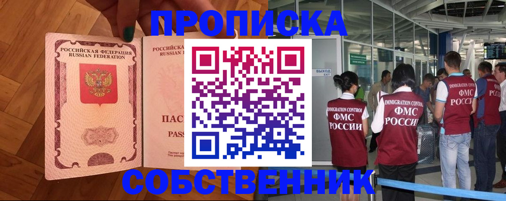 временная прописка в Комсомольске-на-Амуре