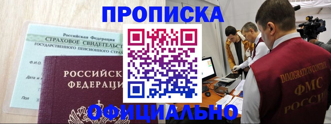 временная регистрация законно в Комсомольске-на-Амуре
