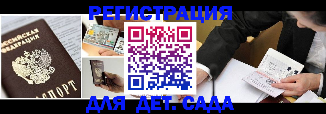 прописка регистрация в Комсомольске-на-Амуре