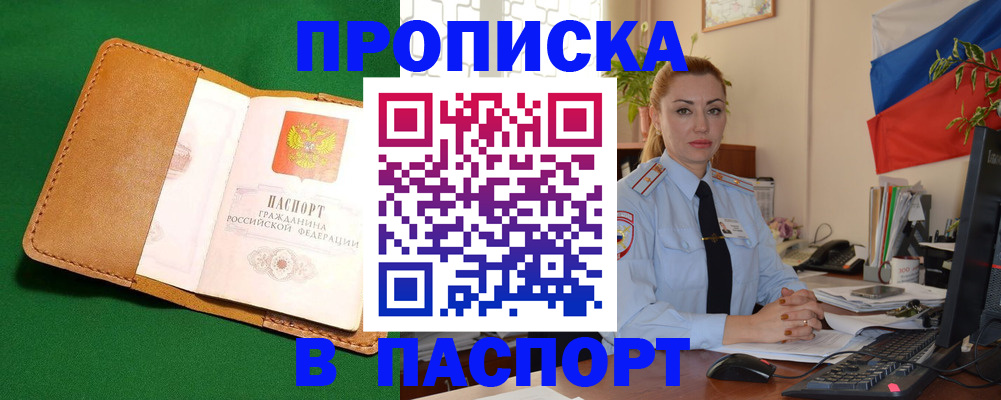 прописка гарантия в Комсомольске-на-Амуре