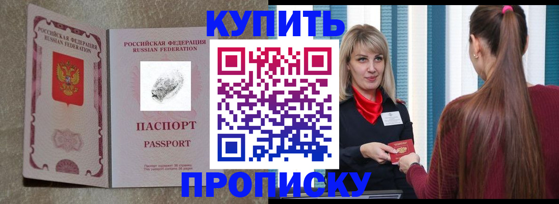 прописка паспорт в Комсомольске-на-Амуре