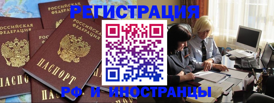 временная прописка в Комсомольске-на-Амуре